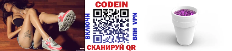 Codein напиток Lean (лин)  Купить закладки  Вязьма 